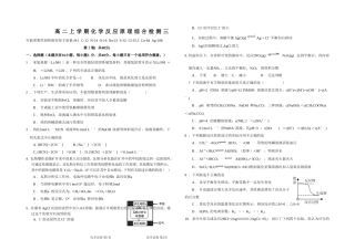 高二上学期化学反应原理综合检测三