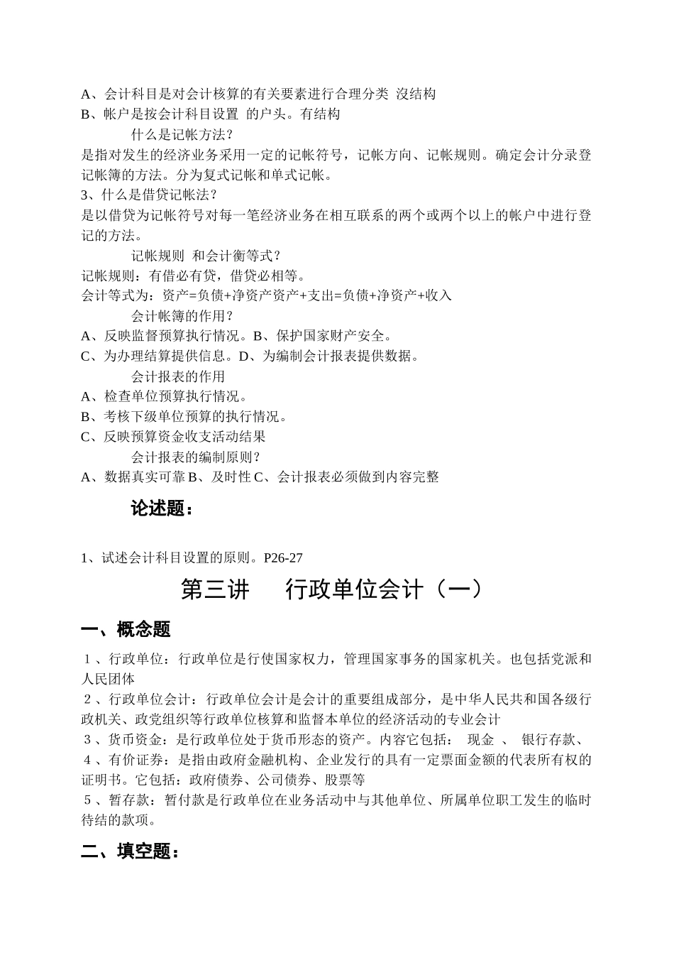 预算会计习题答案_第3页