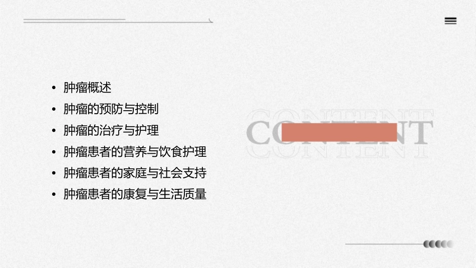 肿瘤健康指导护理课件_第2页
