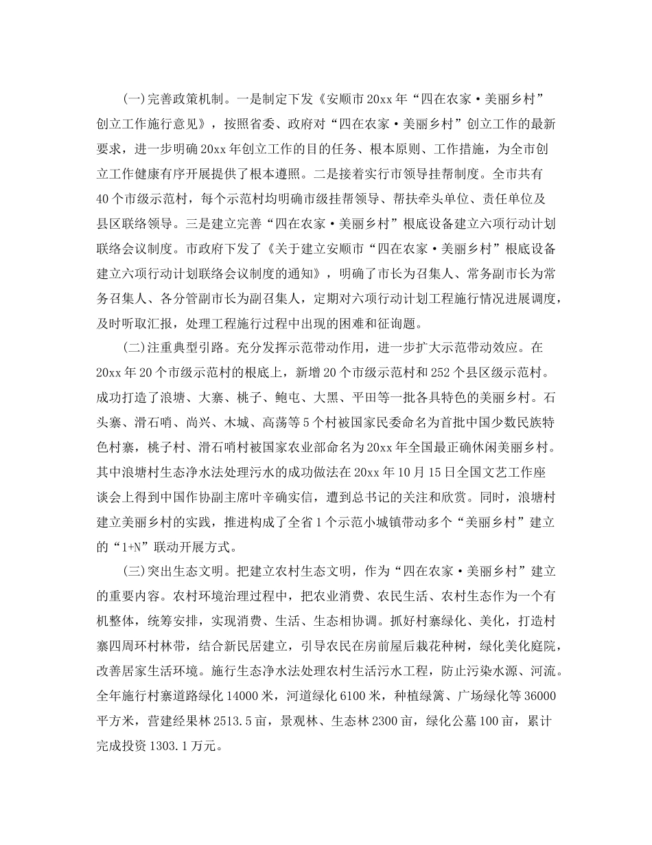 2021年工作参考总结美丽乡村创建工作参考总结汇报_第3页