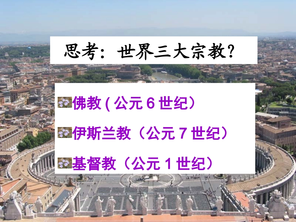 欧洲宗教改革第一课_第1页