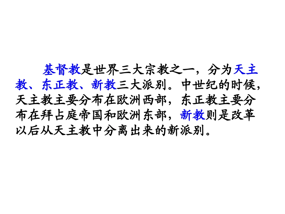 欧洲宗教改革第一课_第3页