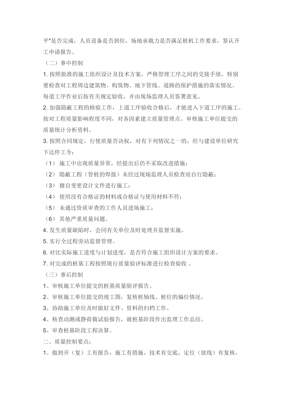 预应力砼管桩施工的质量监理_第2页