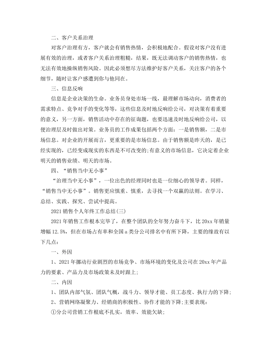 手机销售个人年终工作参考总结【5篇】_第3页