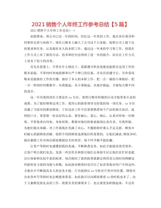 手机销售个人年终工作参考总结【5篇】
