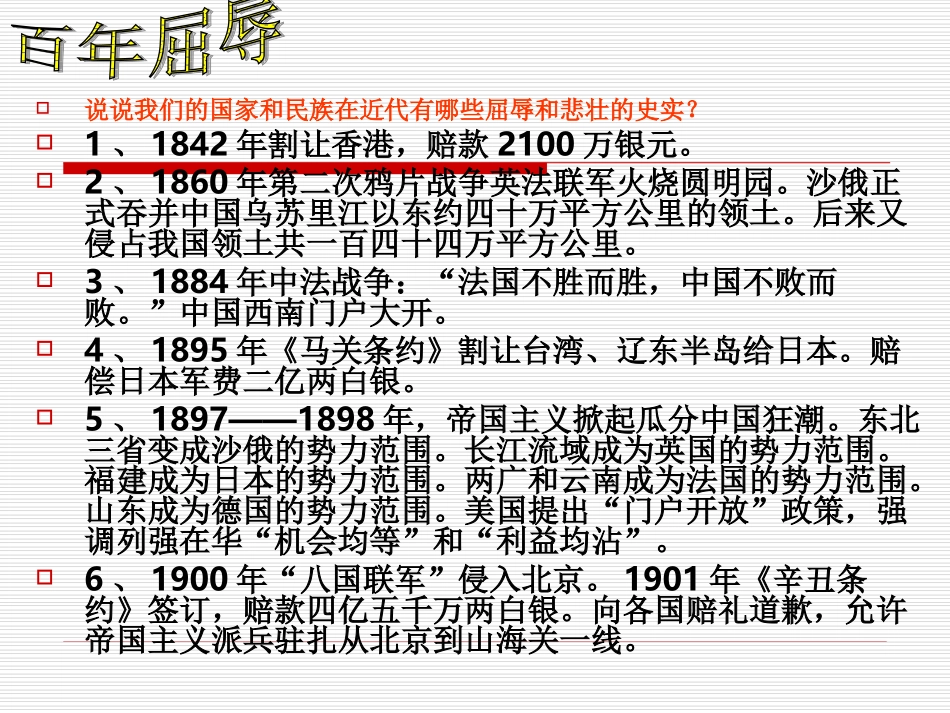 “我爱你_中国”主题班会 (5)_第2页