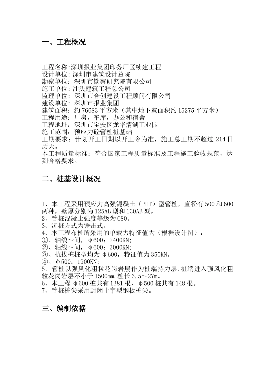 预应力混凝土管桩监理实施细则_第3页