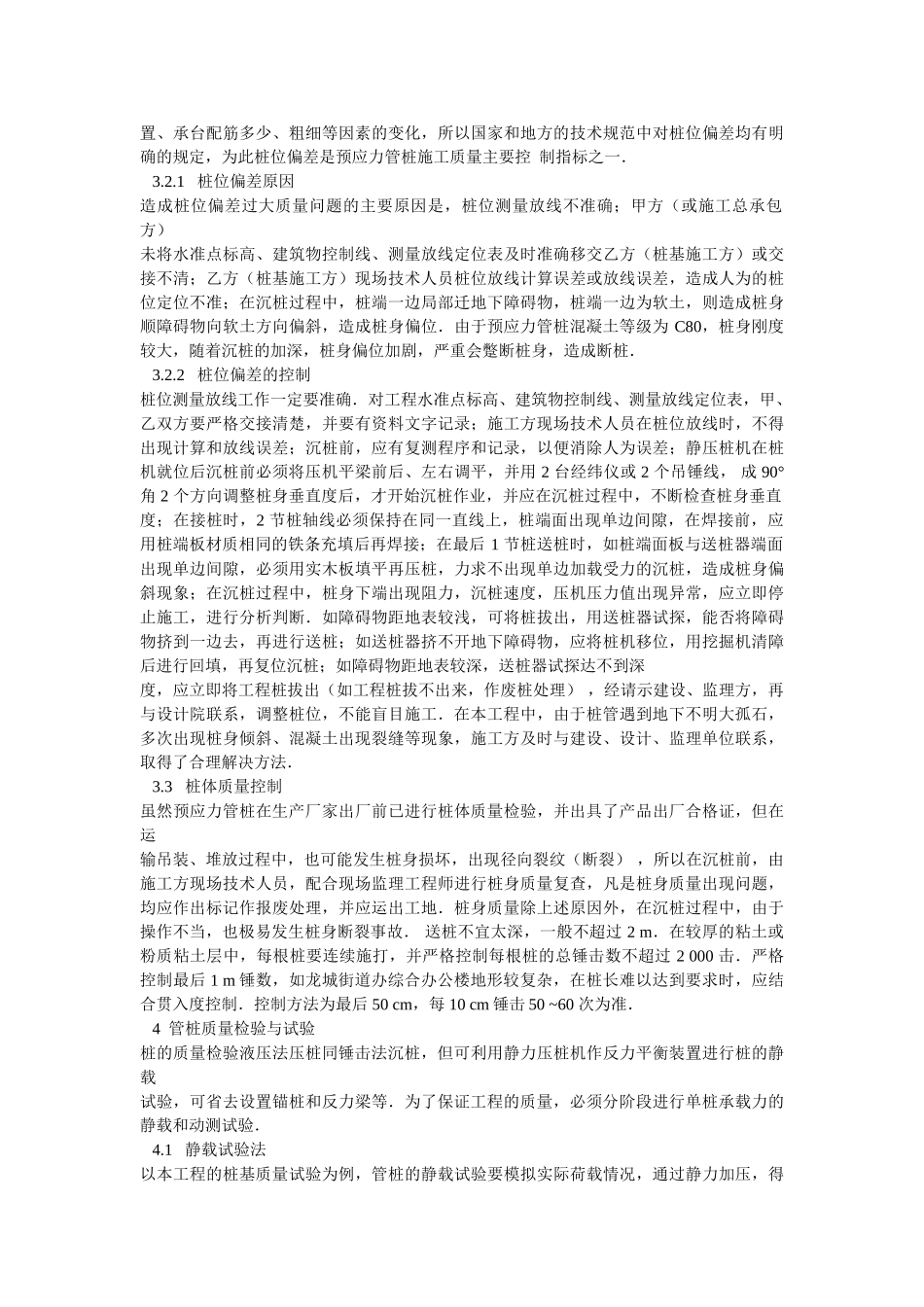 预应力混凝土管桩处理软弱地基的施工_第3页