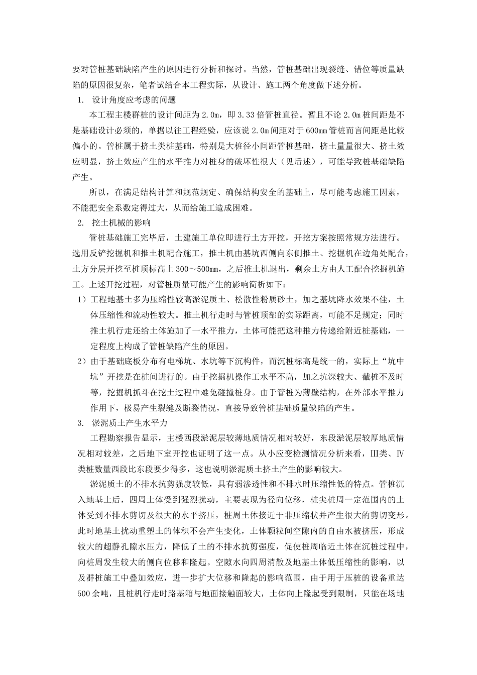 预应力混凝土管桩基础质量缺陷处理_第3页