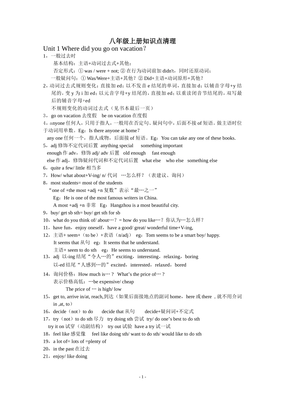 2013新人教版英语初二八年级上册知识点_第1页