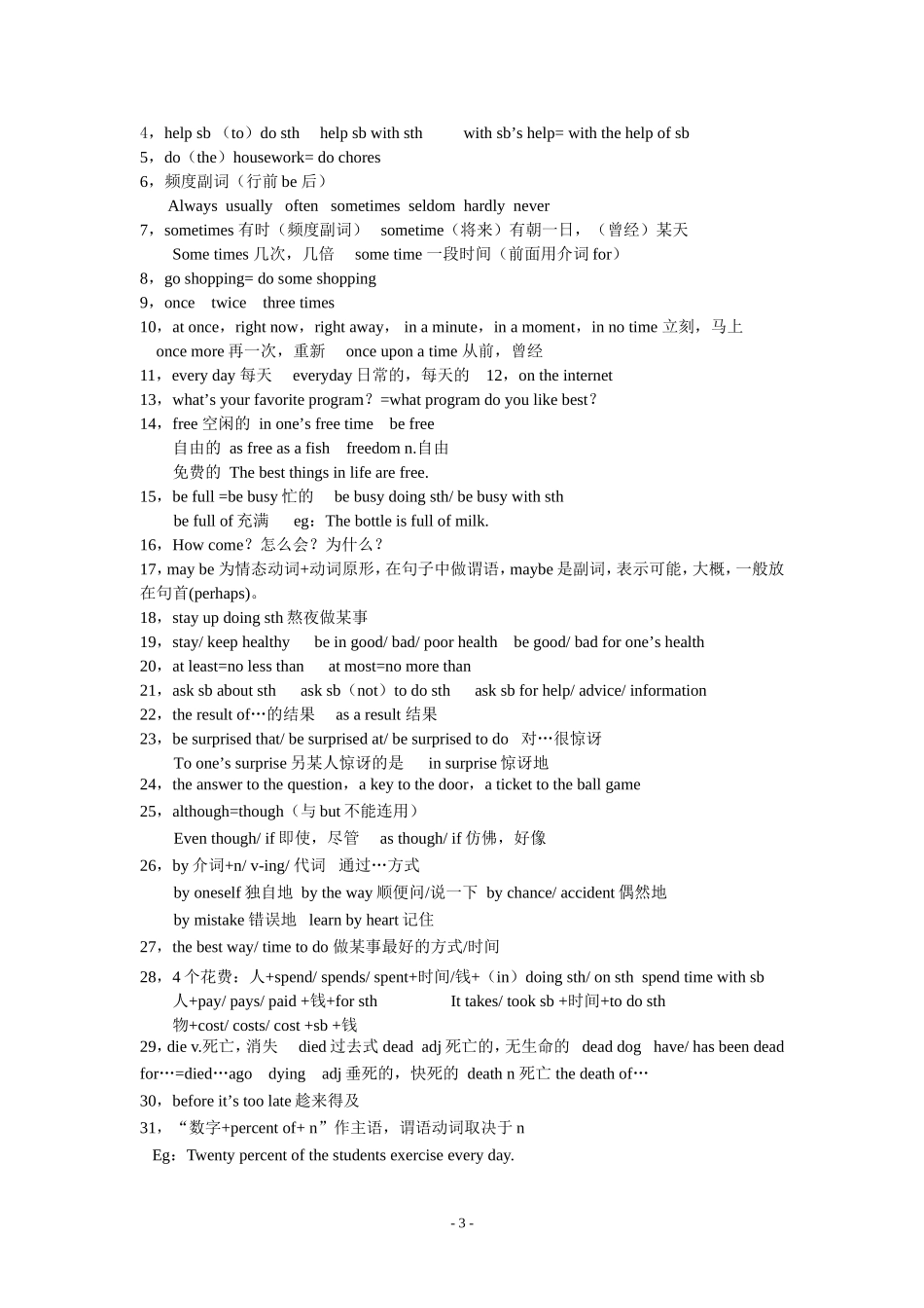 2013新人教版英语初二八年级上册知识点_第3页