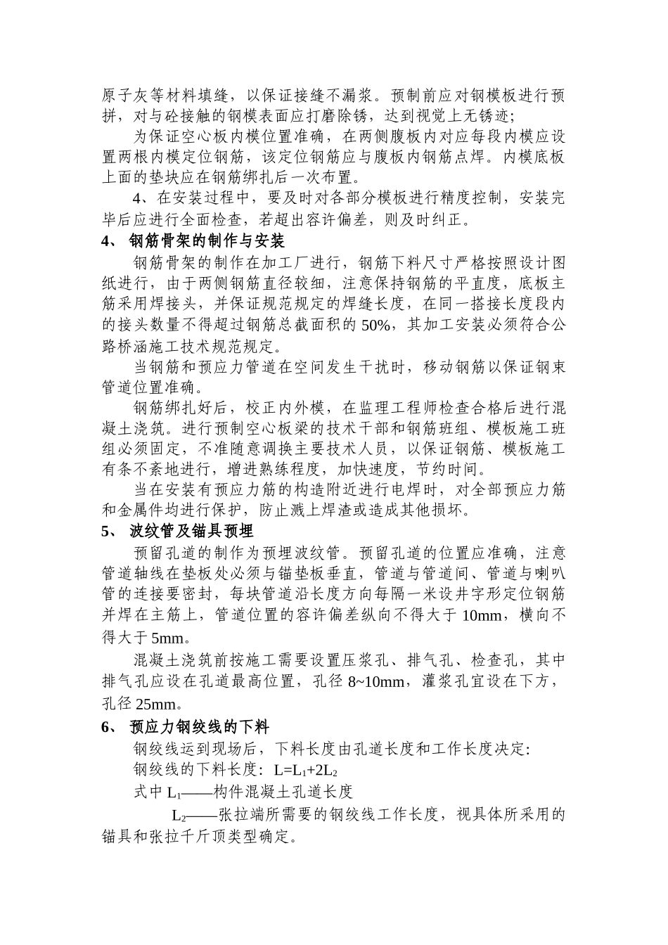 预应力混凝土空心板施工工艺_第2页