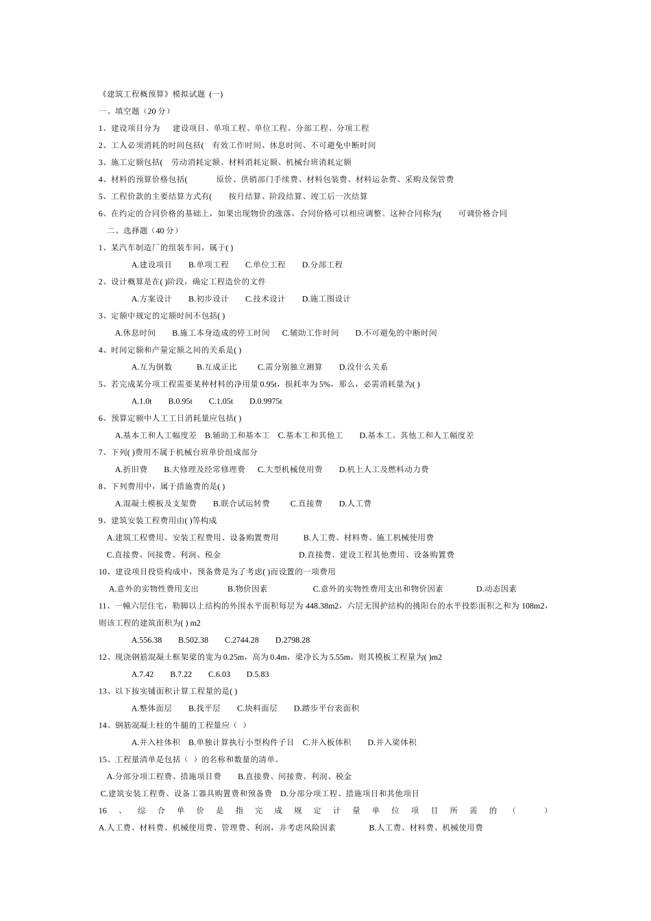 预算《排版》_第1页