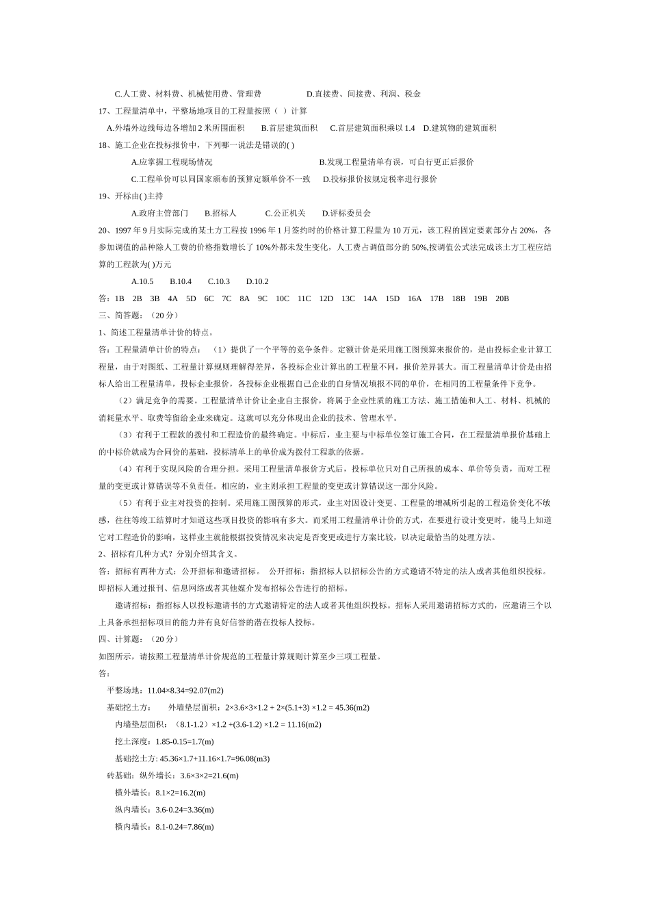 预算《排版》_第2页