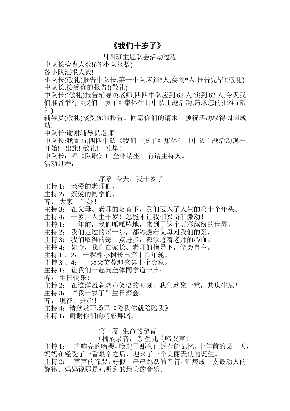 我们十岁了主题队会主持词_第2页