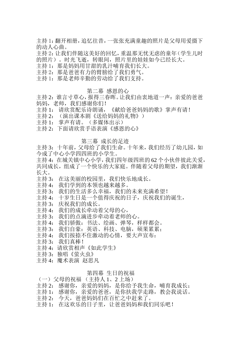 我们十岁了主题队会主持词_第3页