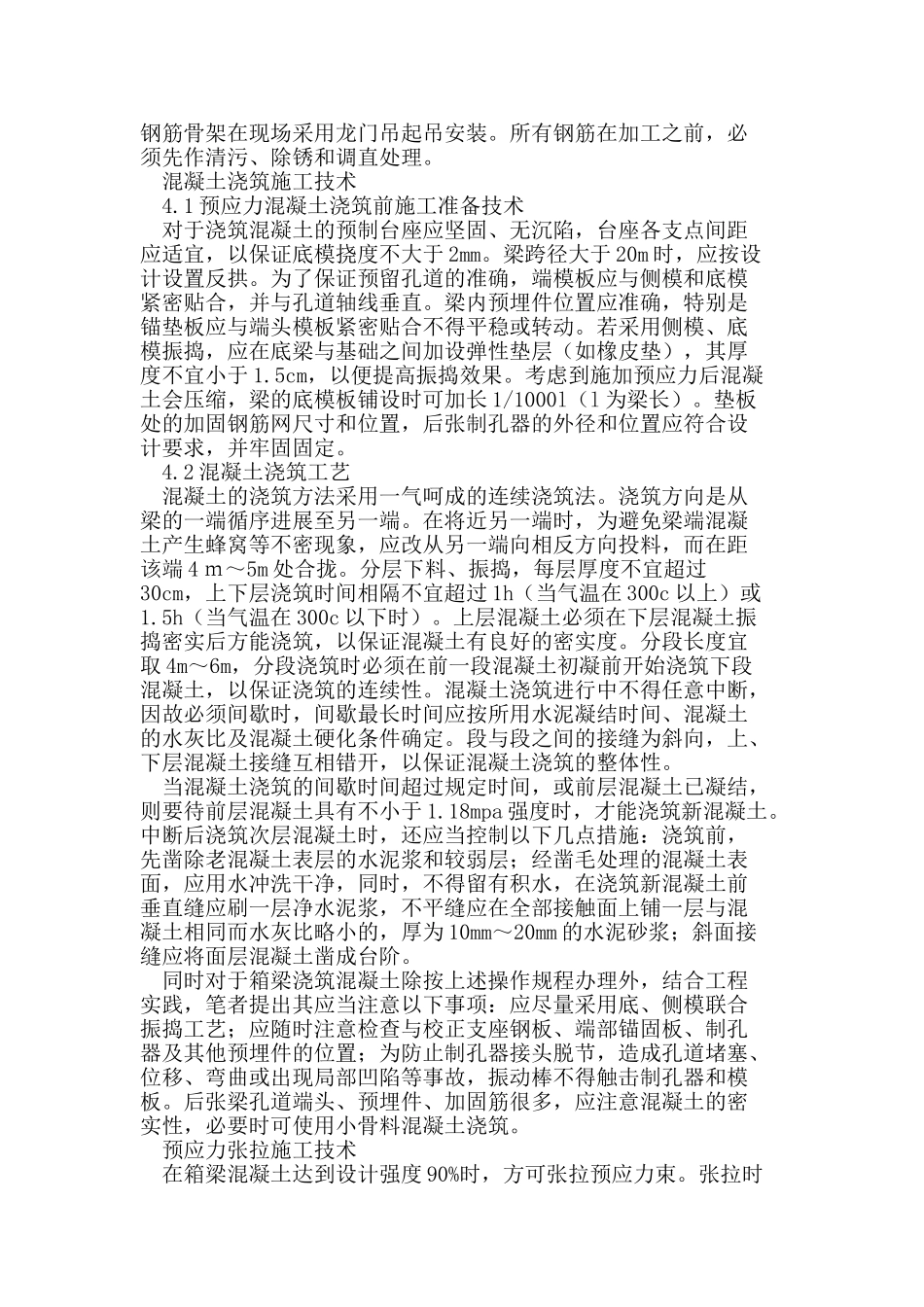 预应力桥梁施工技术及其实践_第2页