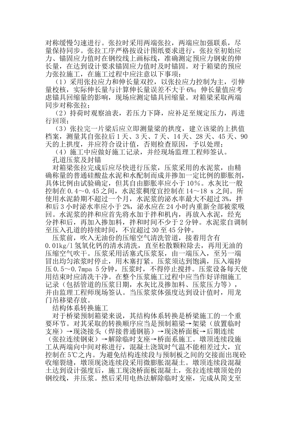预应力桥梁施工技术及其实践_第3页