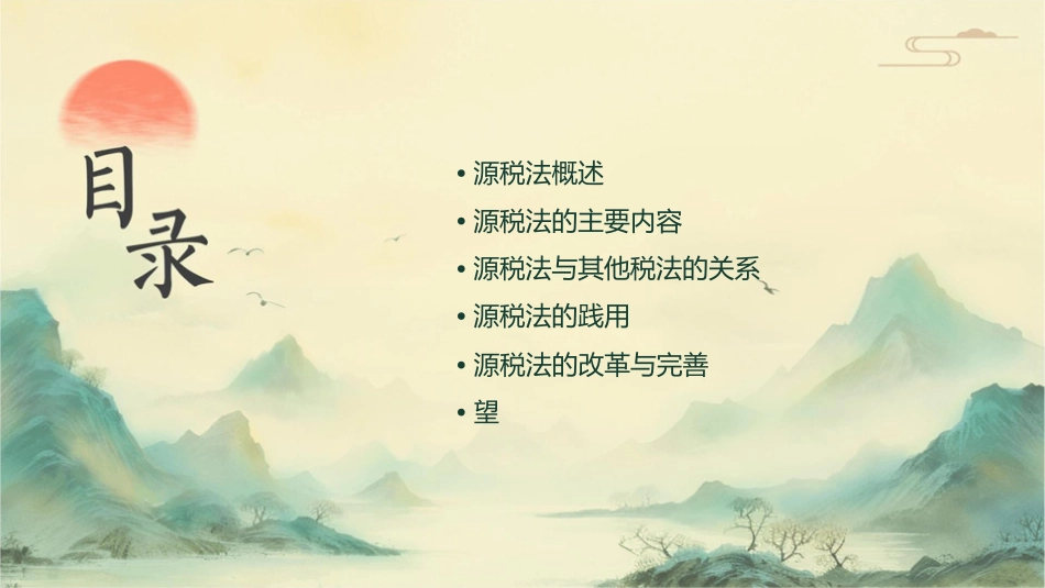 税法资源税法课件_第2页