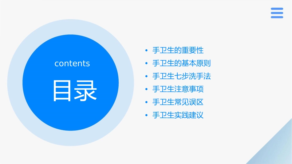 手卫生七步洗手法护理课件_第2页