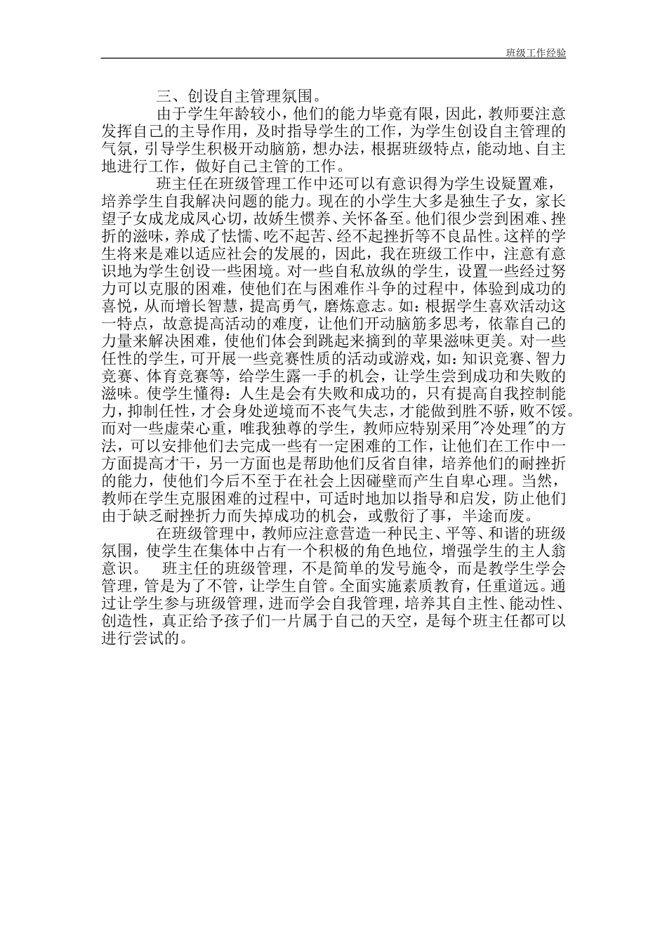 浅谈学生自主管理能力的培养_第2页