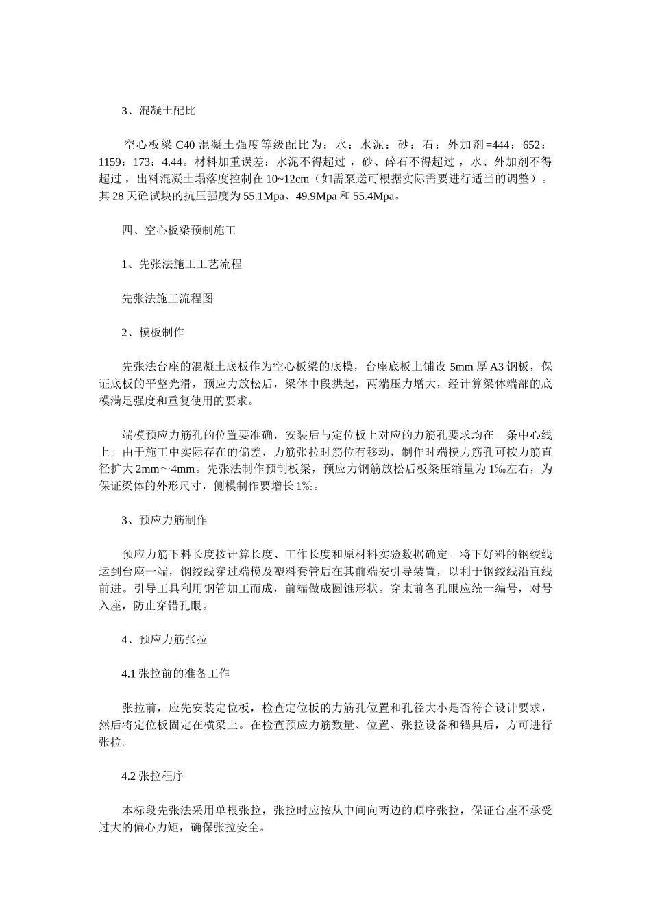 预应力混凝土先张法空心板梁施工技术方案_第2页