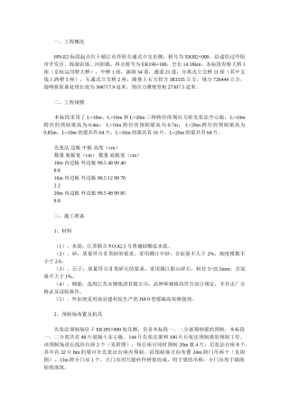 预应力混凝土先张法空心板梁施工技术方案