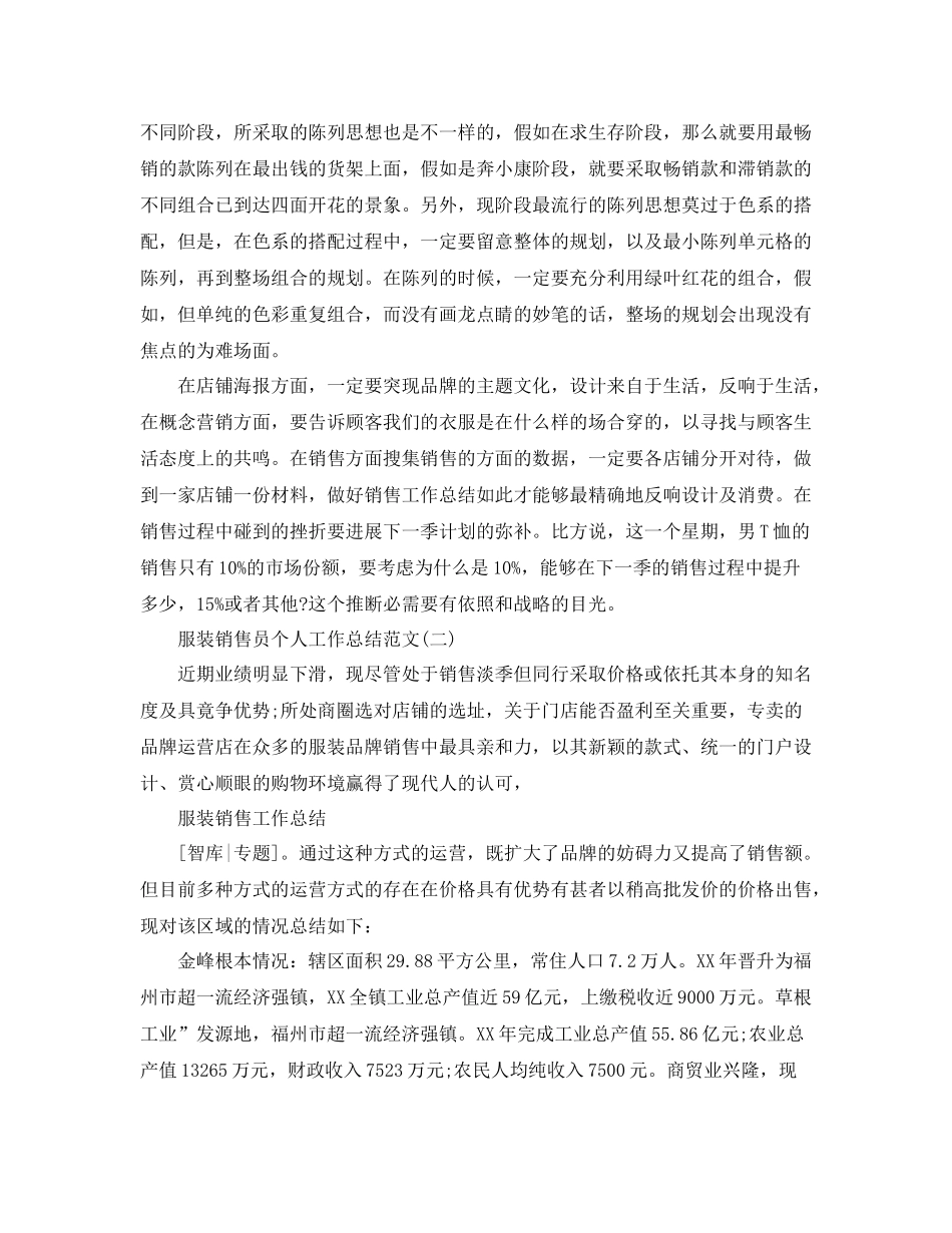 服装销售员个人工作参考总结（通用）_第2页