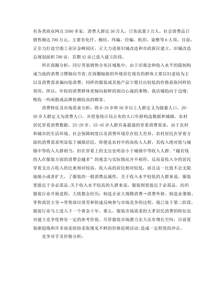 服装销售员个人工作参考总结（通用）_第3页