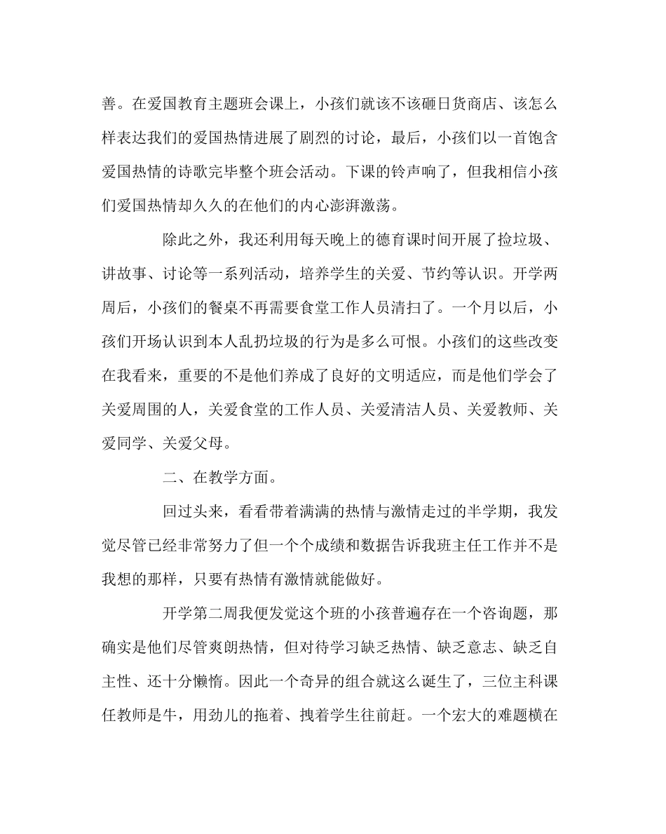 班主任工作范文五年级一班班主任半期总结_第2页