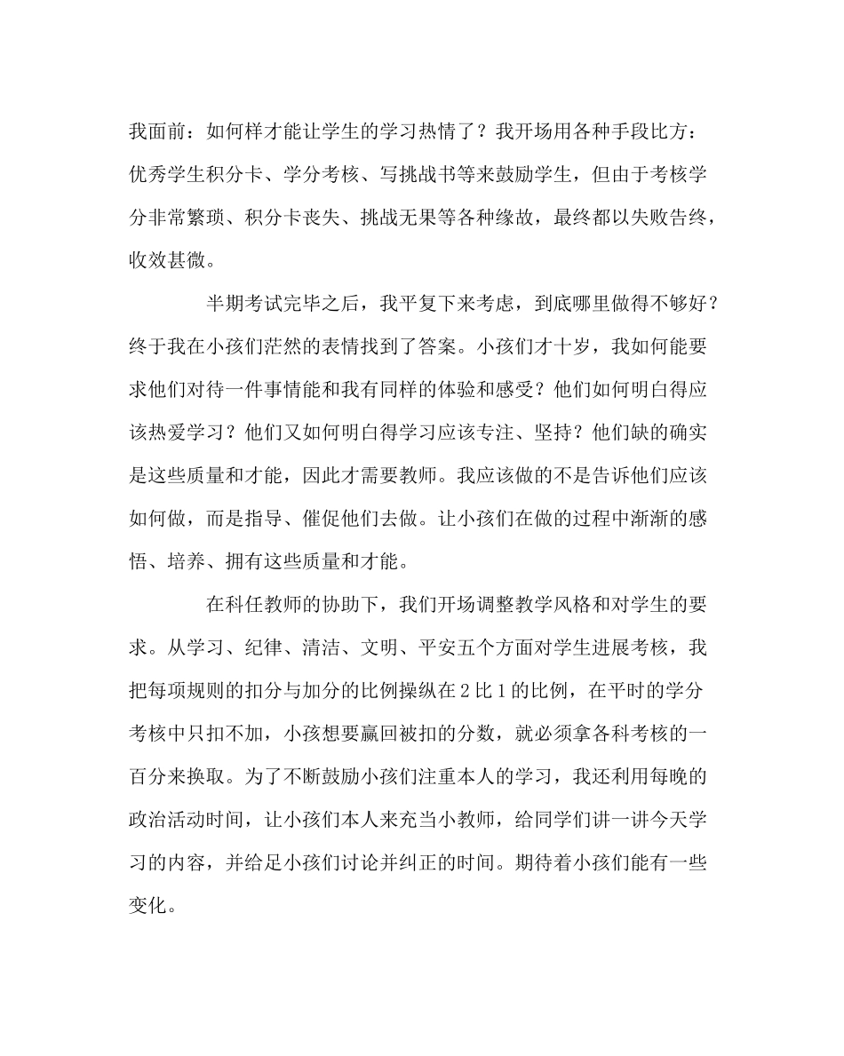 班主任工作范文五年级一班班主任半期总结_第3页