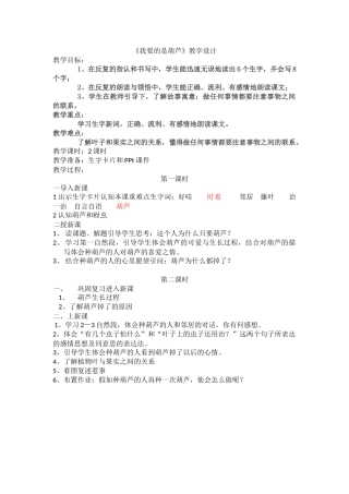 《我要的是葫芦》教学设计何丽云