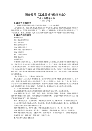 预备技师《工业分析与检测专业》