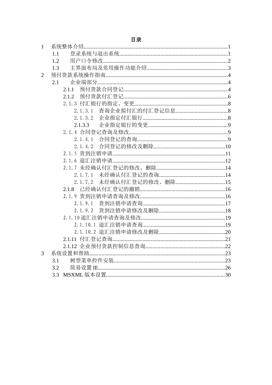 预付货款系统操作手册_第2页