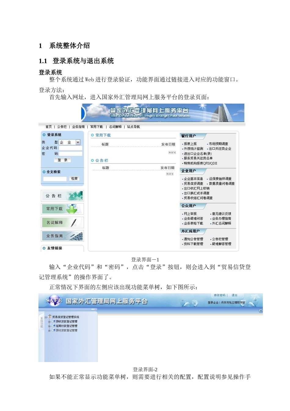 预付货款系统操作手册_第3页