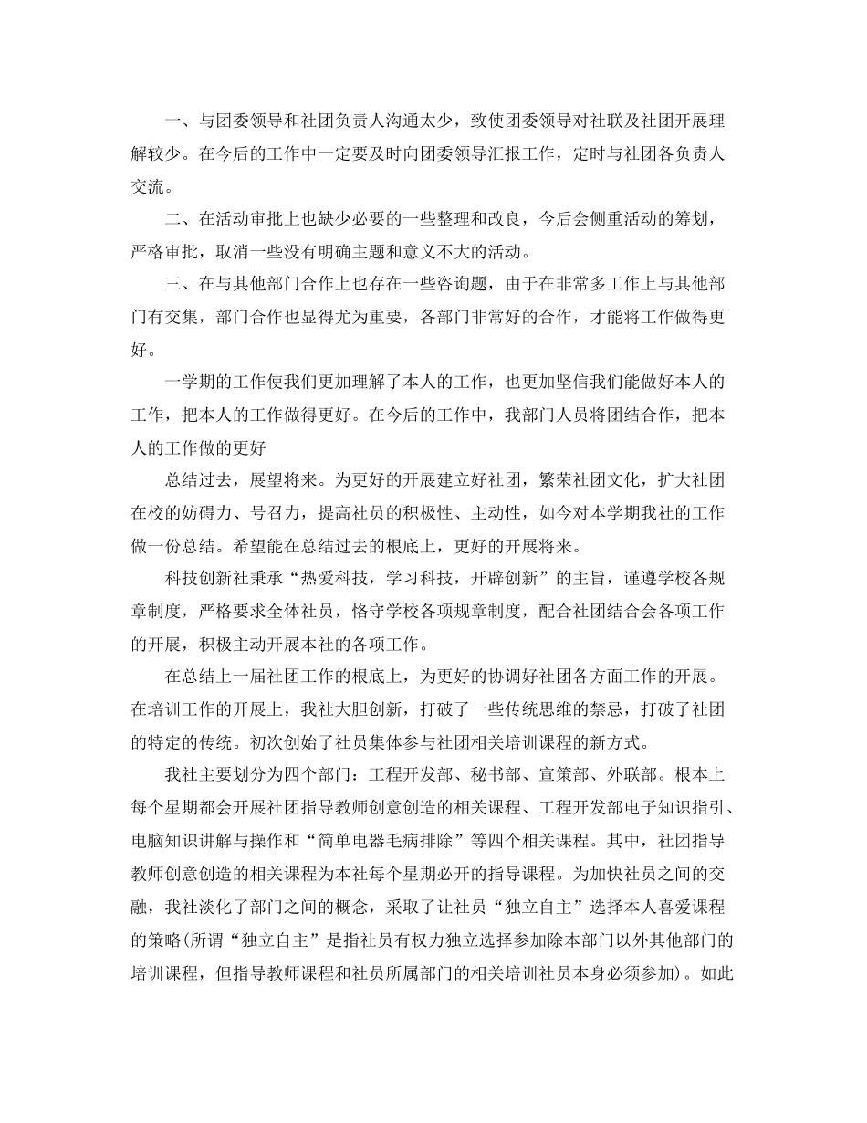 2021年度工作参考总结学校社团年度工作参考总结_第2页