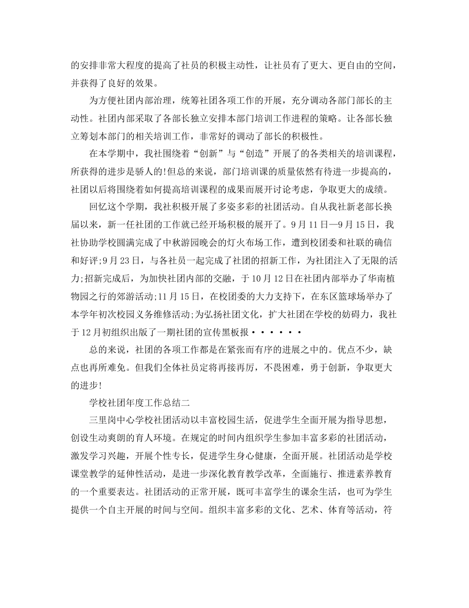 2021年度工作参考总结学校社团年度工作参考总结_第3页