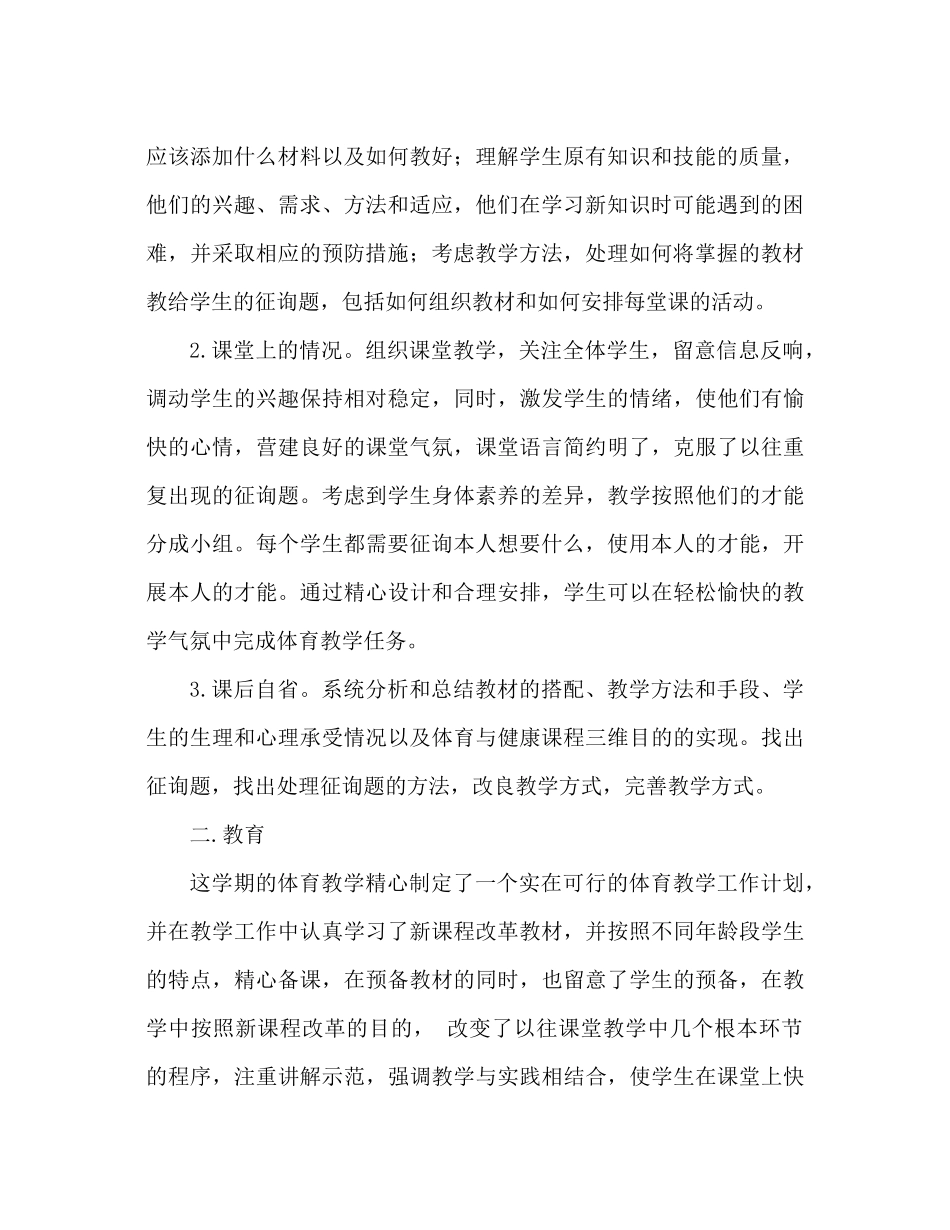 初三体育教学参考总结初三体育老师的期末参考总结_第2页