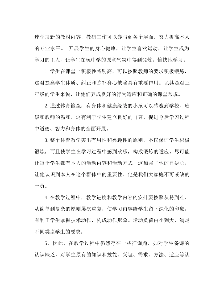 初三体育教学参考总结初三体育老师的期末参考总结_第3页