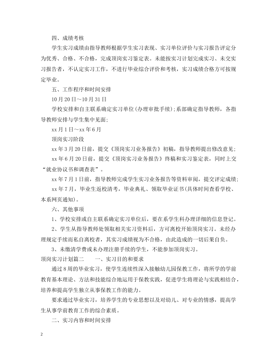 顶岗实习计划和目标 _第2页