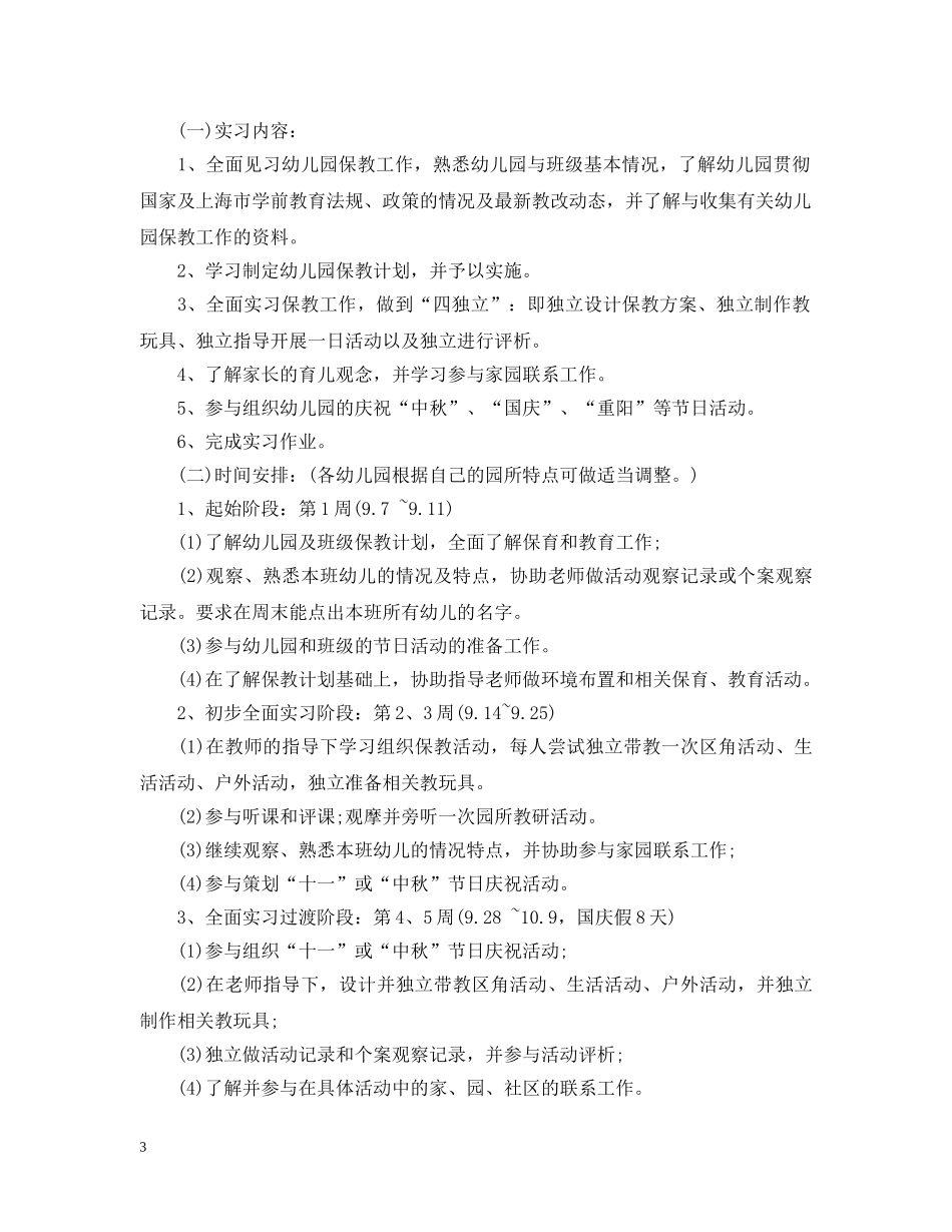 顶岗实习计划和目标 _第3页