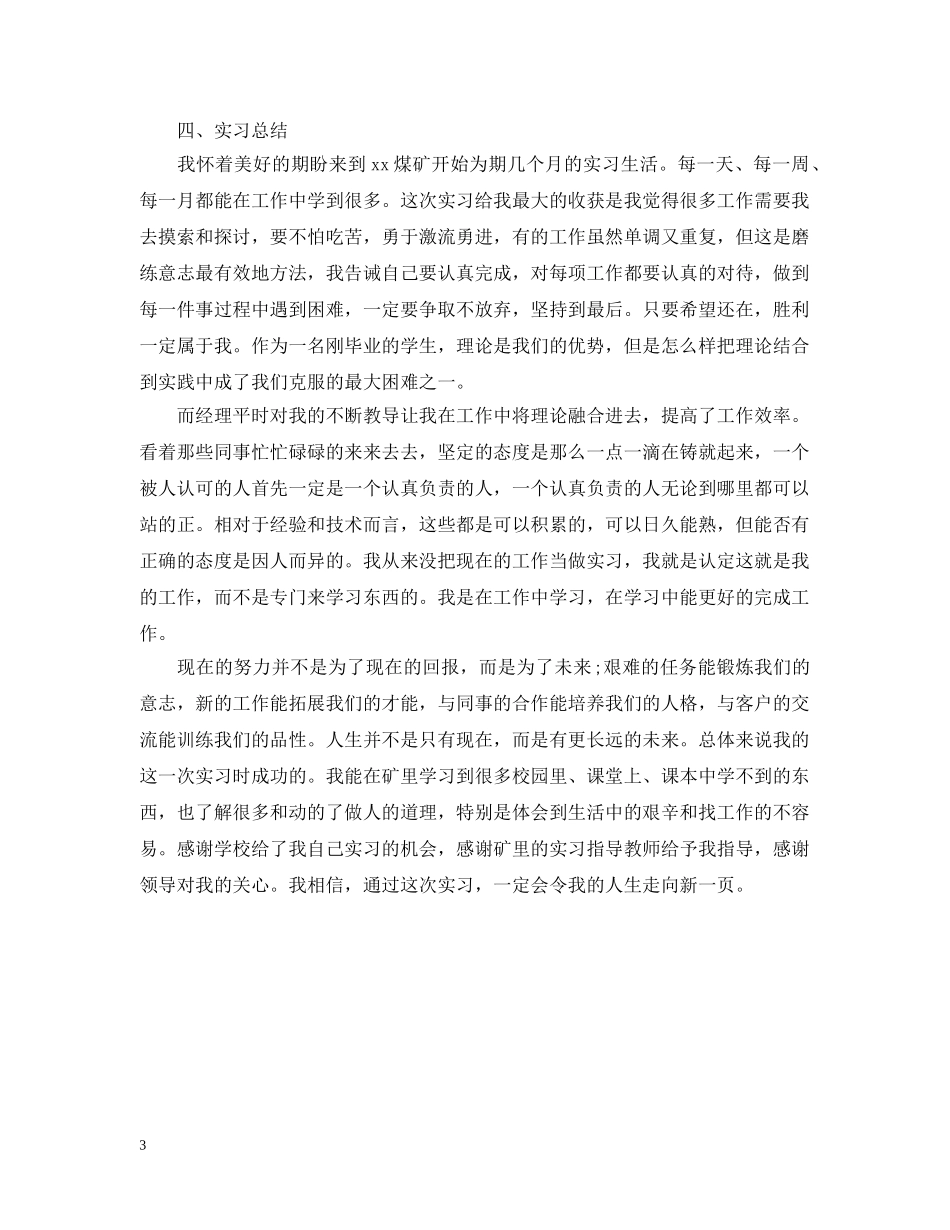 顶岗实习报告自我总结 _第3页