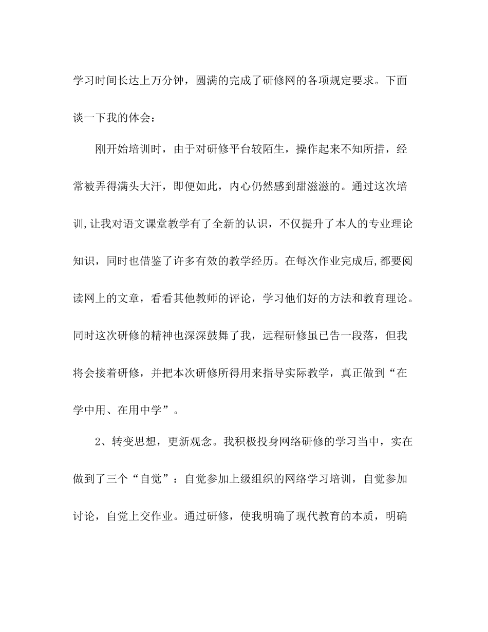 2021年教师研修个人工作参考总结范文_第2页
