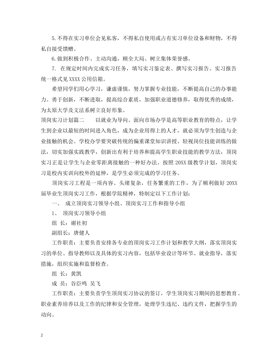 顶岗实习计划报告 _第2页