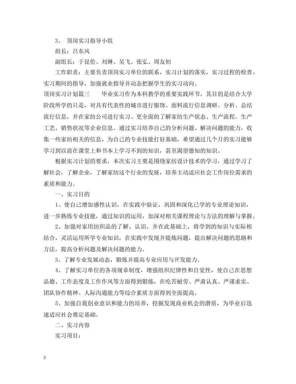 顶岗实习计划报告 _第3页