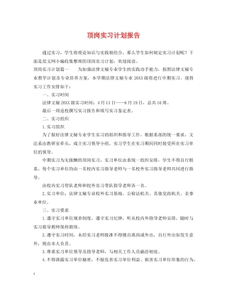 顶岗实习计划报告 