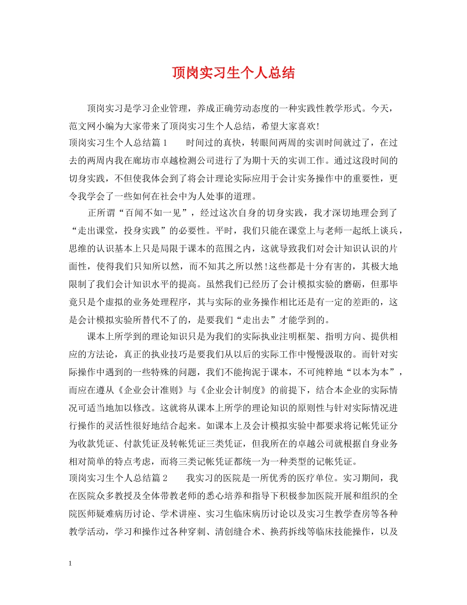 顶岗实习生个人总结 _第1页