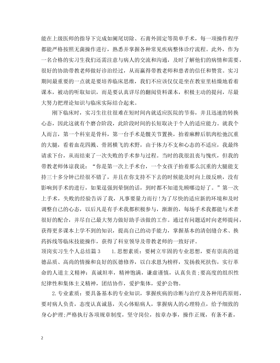 顶岗实习生个人总结 _第2页