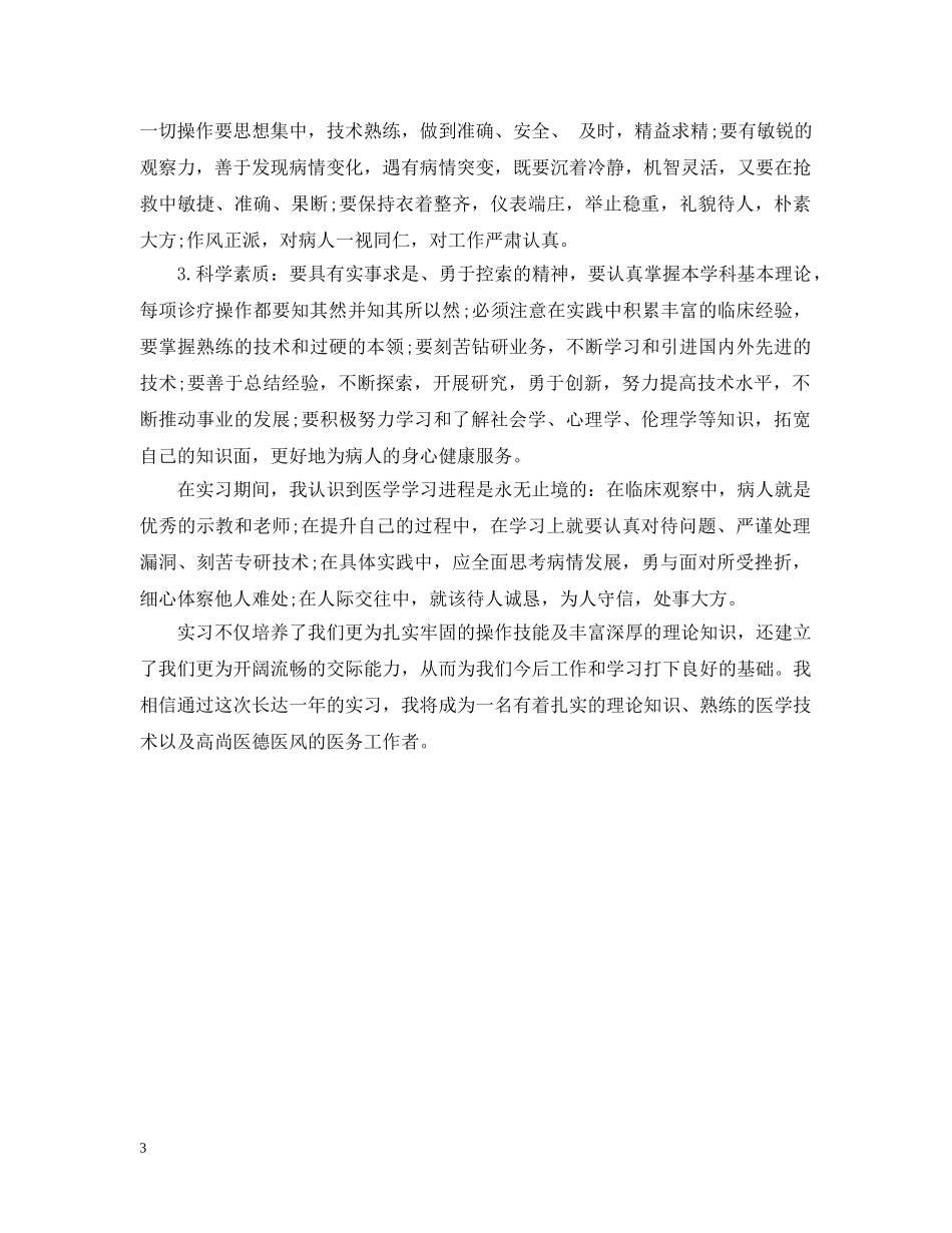 顶岗实习生个人总结 _第3页