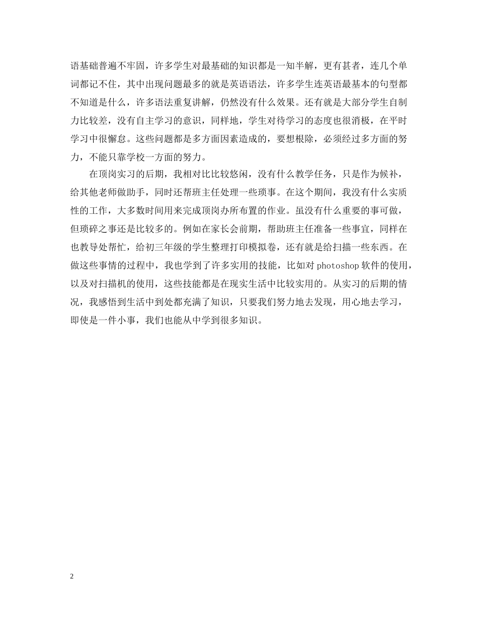 顶岗实习生个人总结2 _第2页